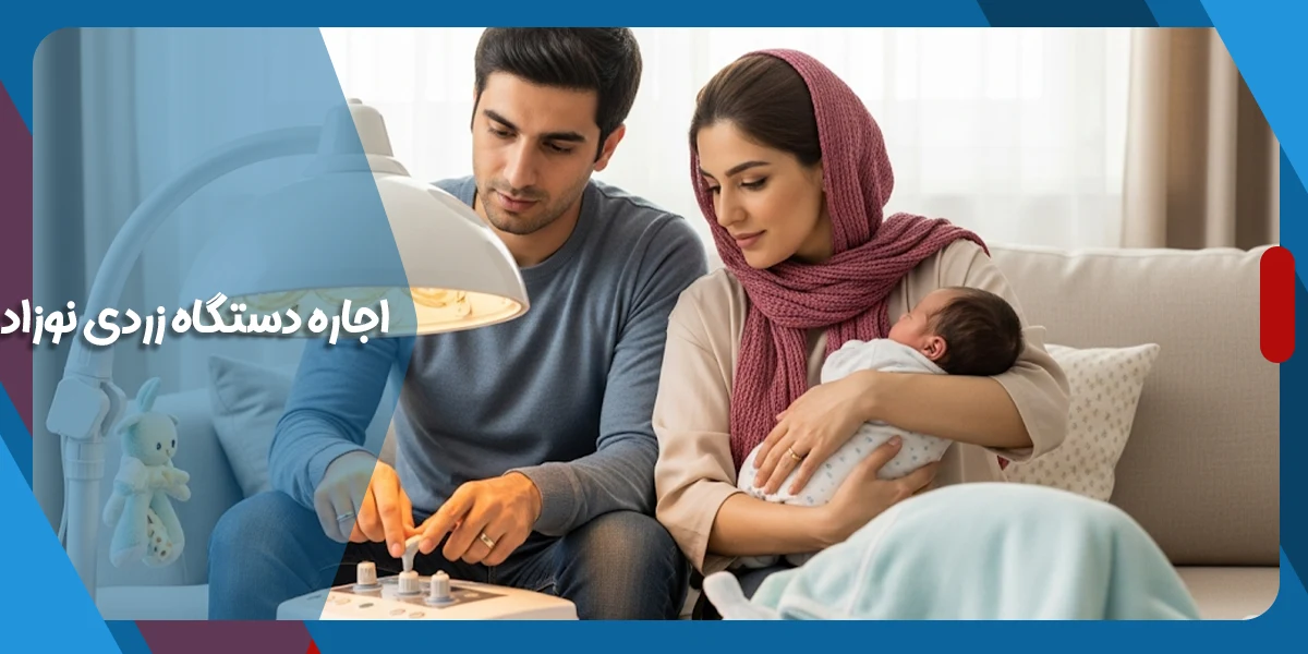 دستگاه زردی نوزاد